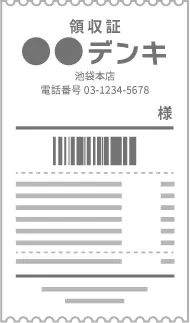 レシート・領収書または納品書
